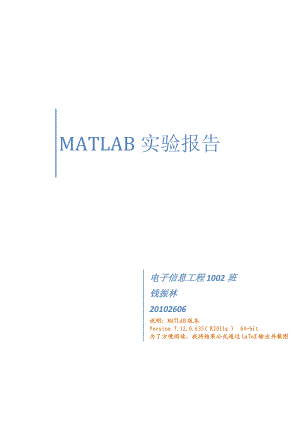 东北大学 MATLAB实验报告.doc