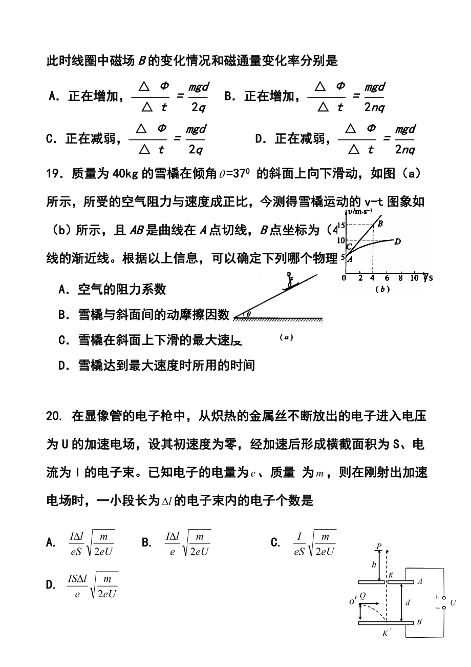 陕西省西安市高新一中高三下学期第十次大练习物理试题及答案.doc_第3页