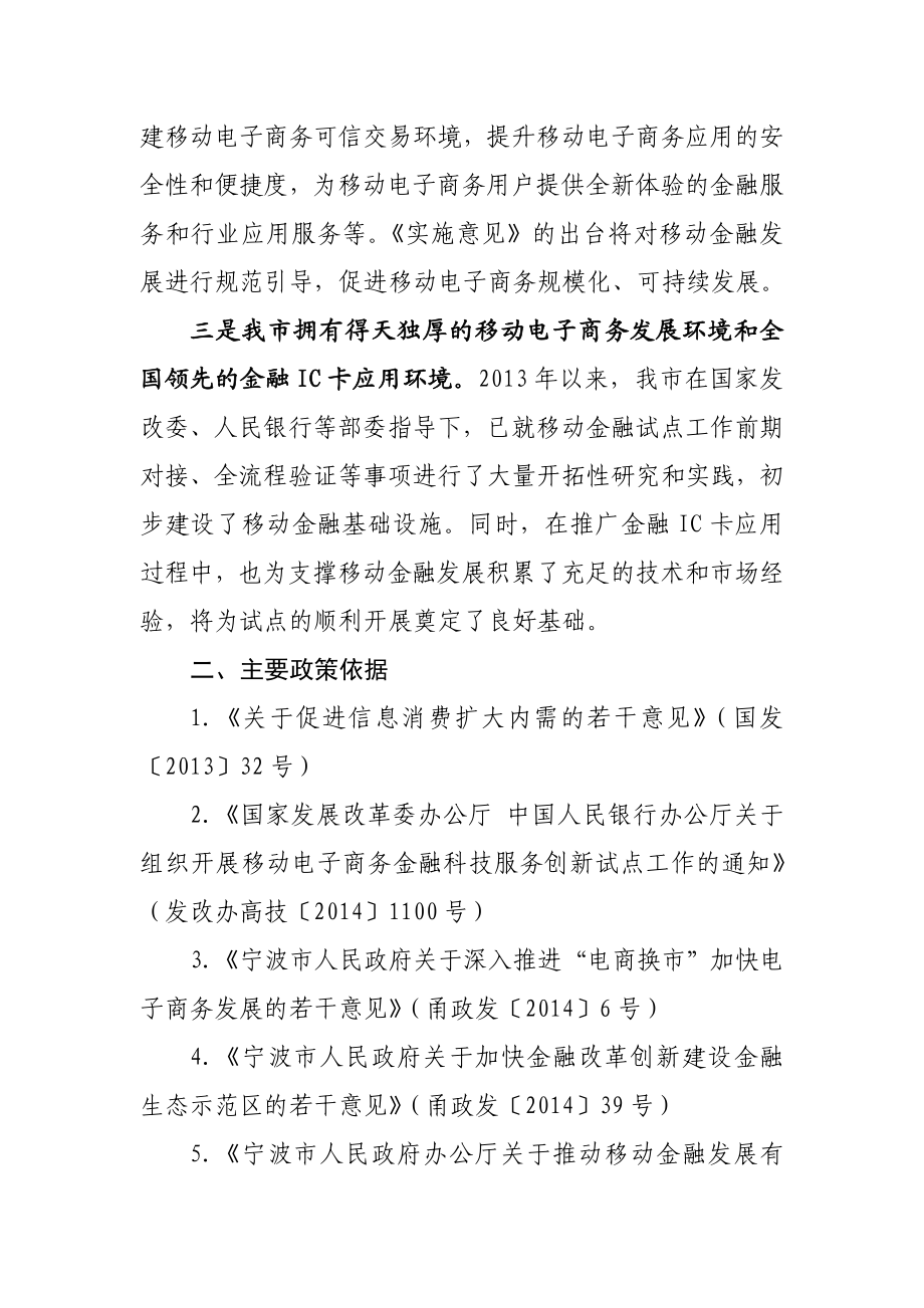 附件3关于《关于宁波市移动电子商务金融科技服务创新试点工作的实施意见》的起草说明）doc.doc_第2页