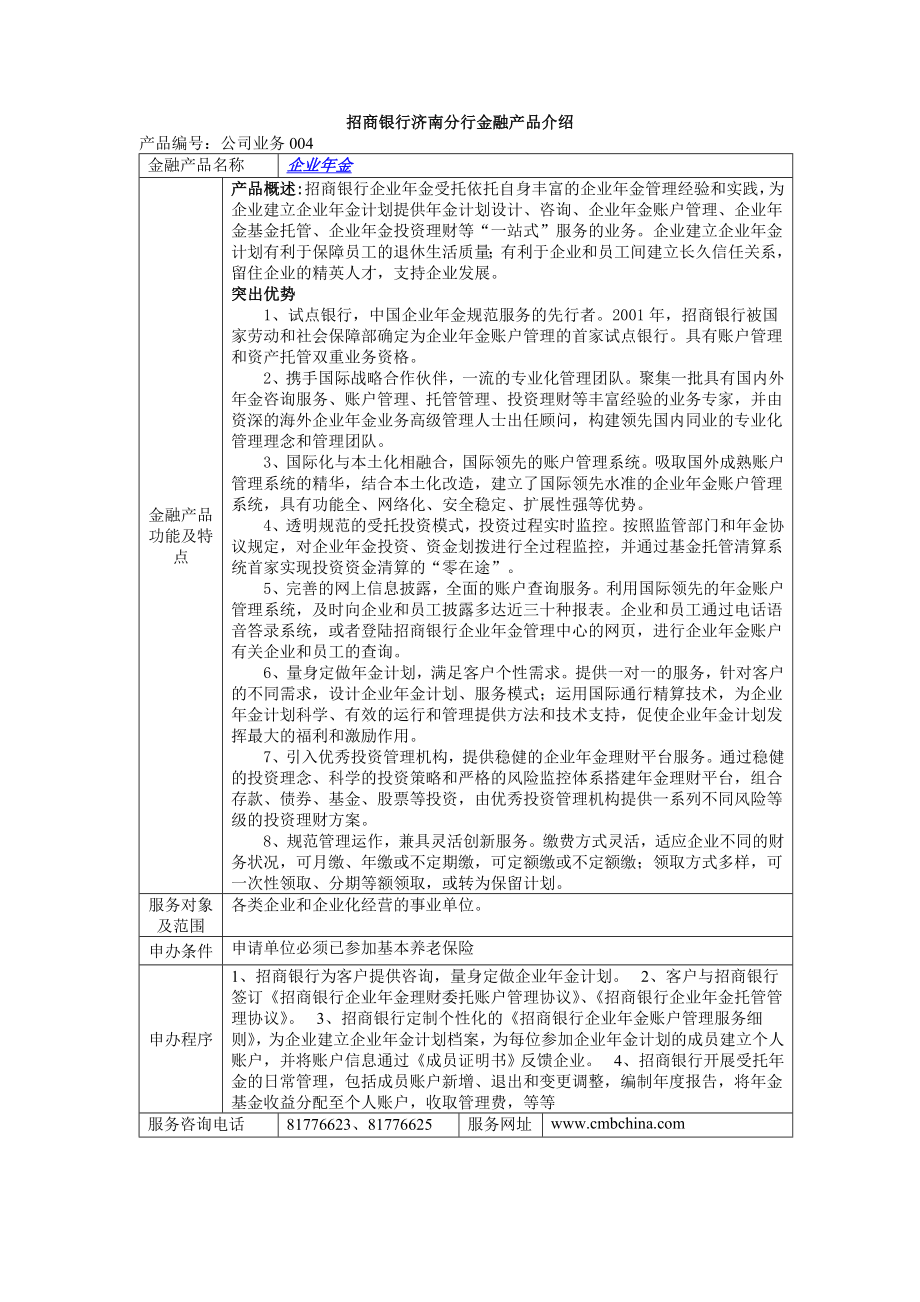 招商银行金融产品介绍.doc_第3页