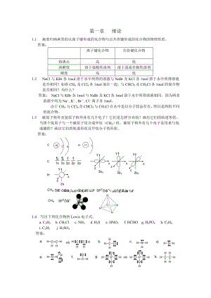 汪小兰《有机化学》第四版习题答案高等教育出版社.doc