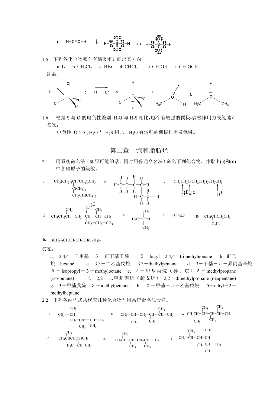 汪小兰《有机化学》第四版习题答案高等教育出版社.doc_第2页