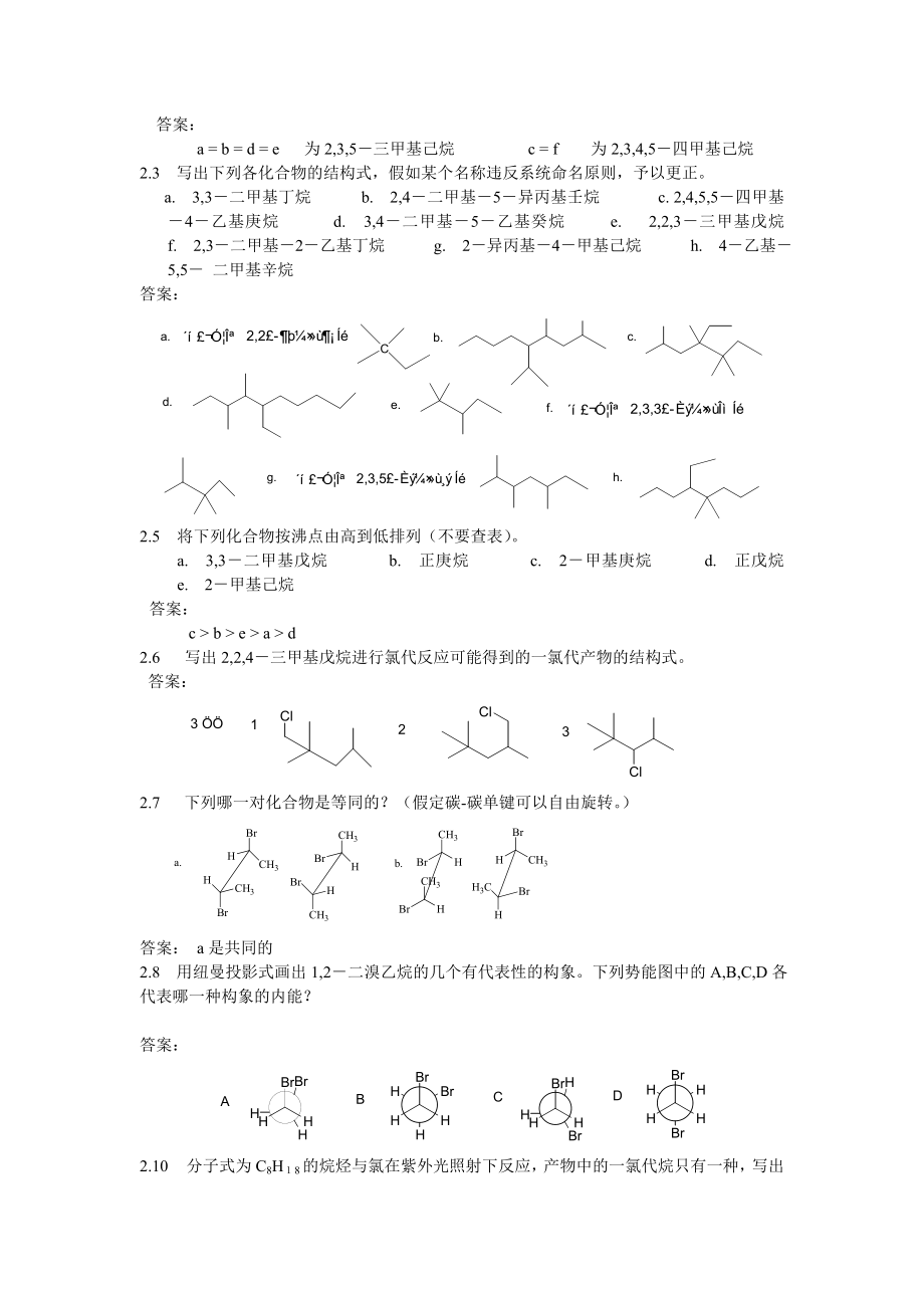 汪小兰《有机化学》第四版习题答案高等教育出版社.doc_第3页