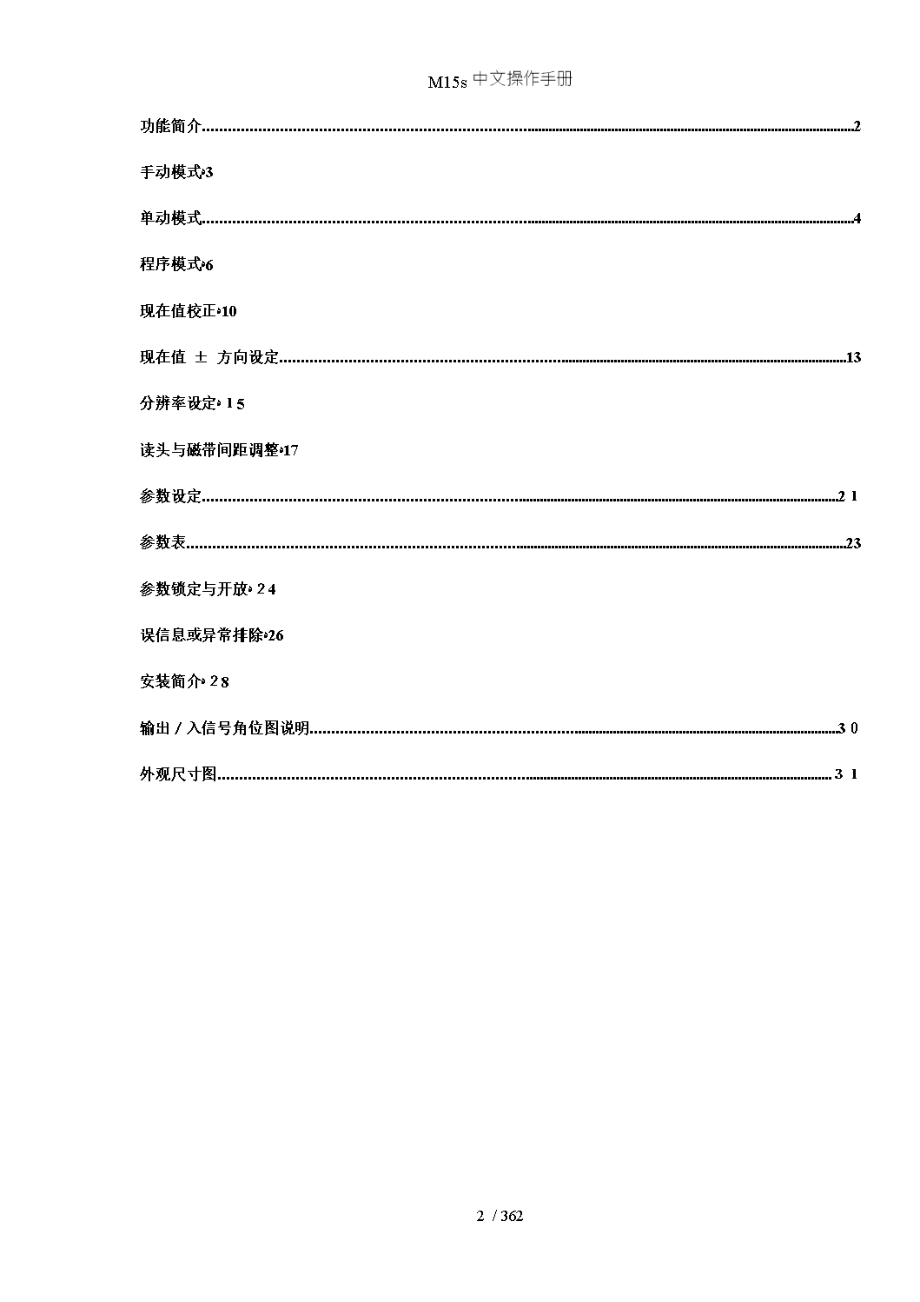 M15s中文操作手册.doc_第2页