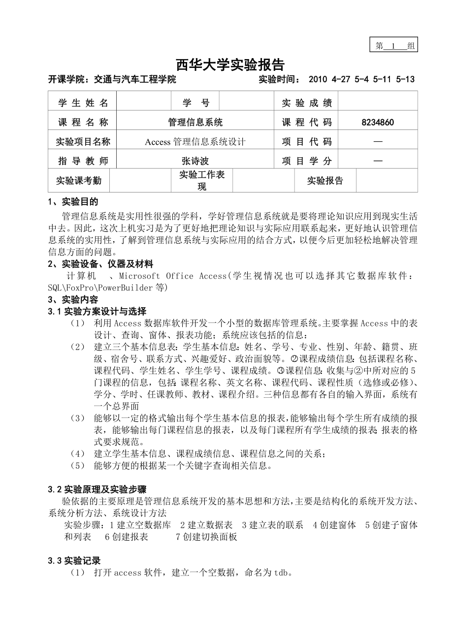 物流管理信息系统实验报告课程设计.doc_第2页