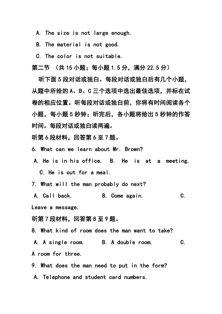 山东省高密市高三4月月考英语试题及答案.doc_第2页