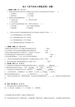 电大《电气传动与调速系统》期末复习试题及参考答案.doc