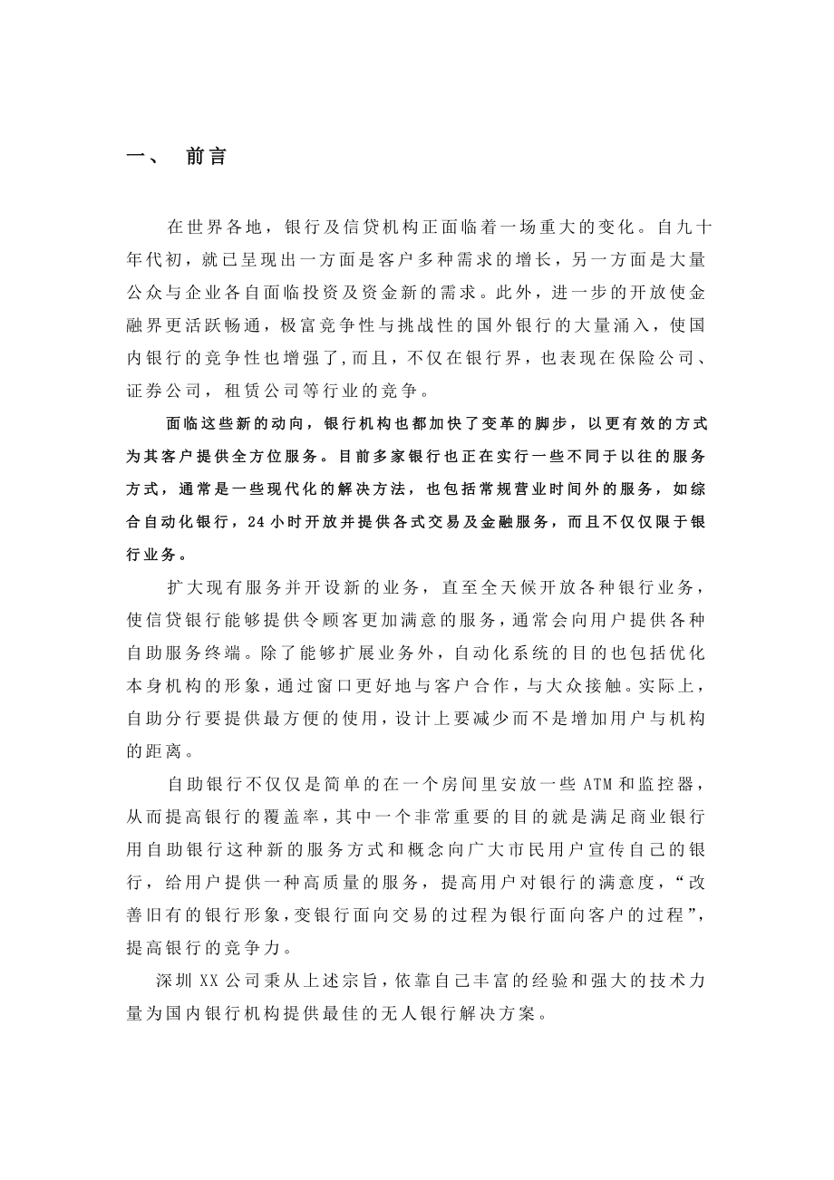 无人银行解决方案.doc_第3页