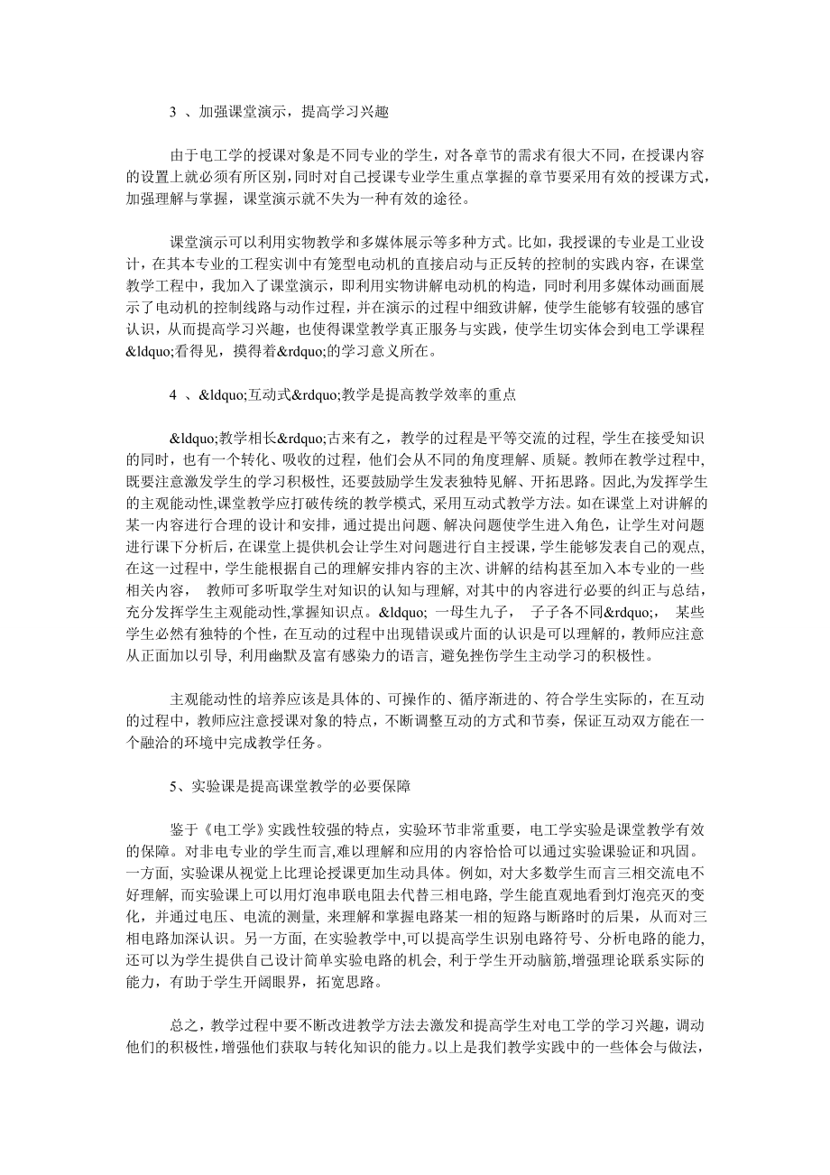 浅谈《电工学》课堂教学的研究与探讨.doc_第2页