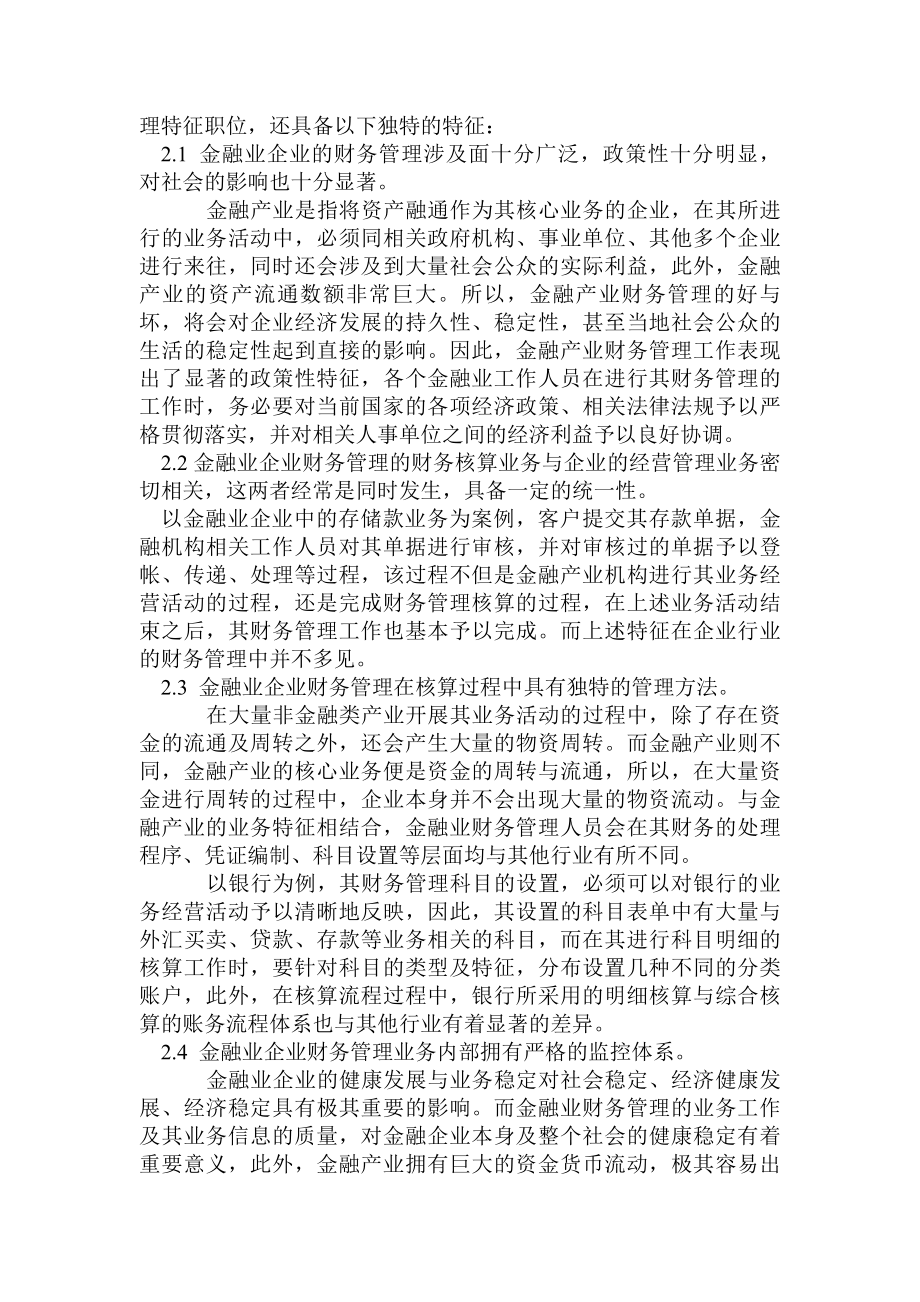 关于金融业企业财务管理分析.doc_第2页