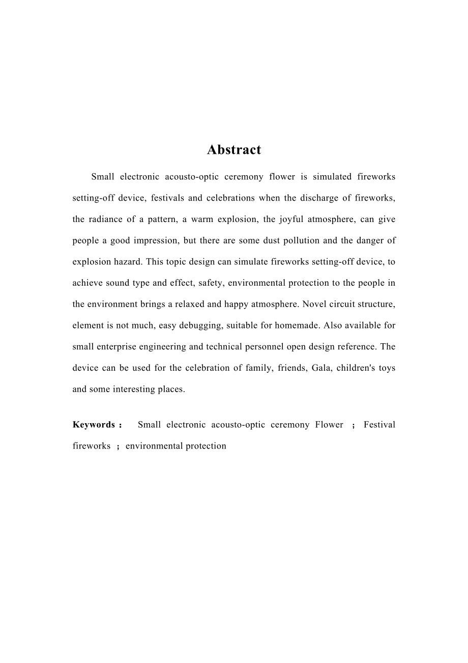 小型电子声光礼花器毕业设计(论文).doc_第2页