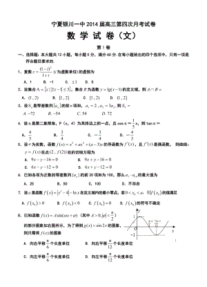 银川一中高三第四次月考文科数学试题及答案.doc