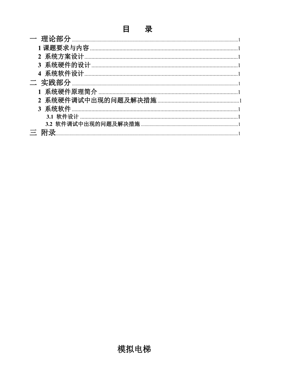 微机原理课程设计报告.doc_第1页