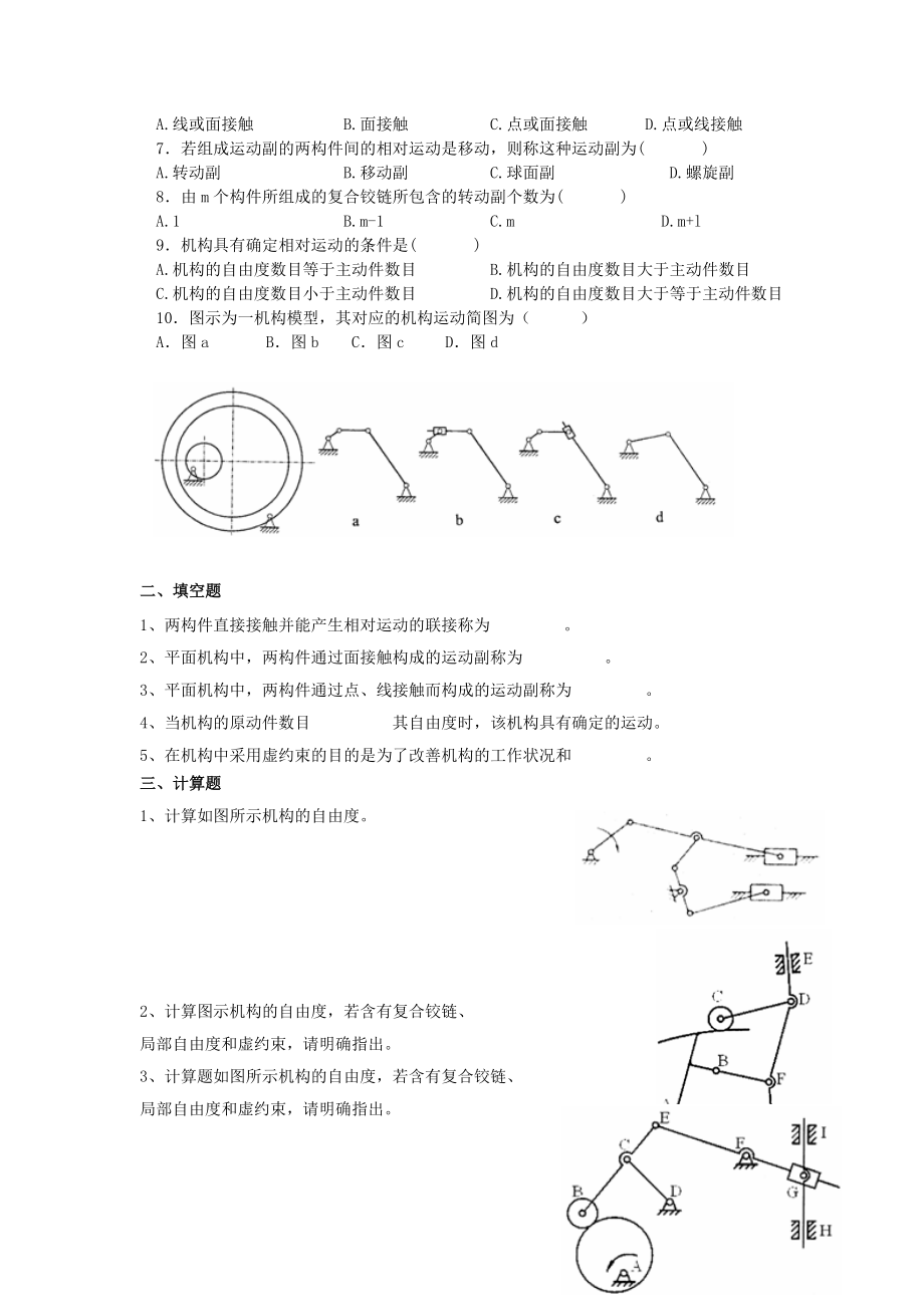 《机械设计基础》章习题.doc_第3页