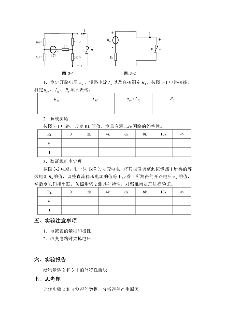 电路实验3模板.doc_第2页