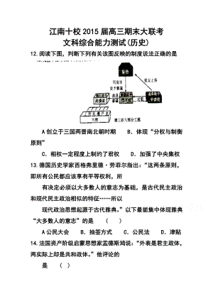 安徽省江南十校高三上学期期末大联考历史试题及答案.doc