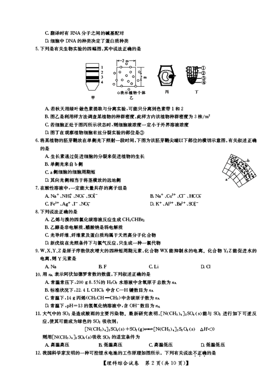 广东省百所高中高三联考理科综合试题及答案.doc_第2页