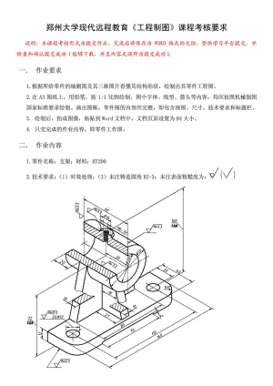 郑州大学现代远程教育《工程制图》课程考核要求.doc