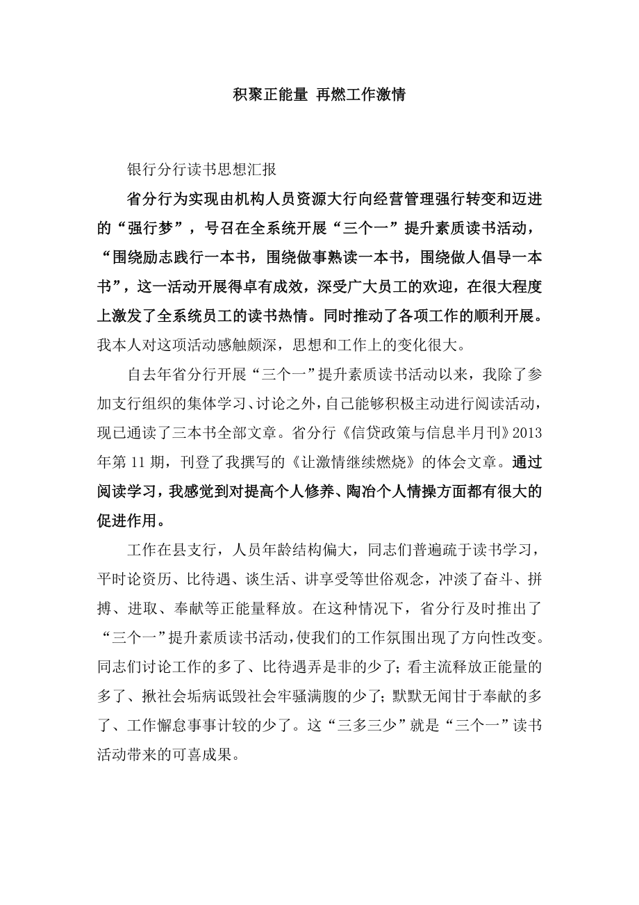 银行分行读书思想汇报.doc_第1页