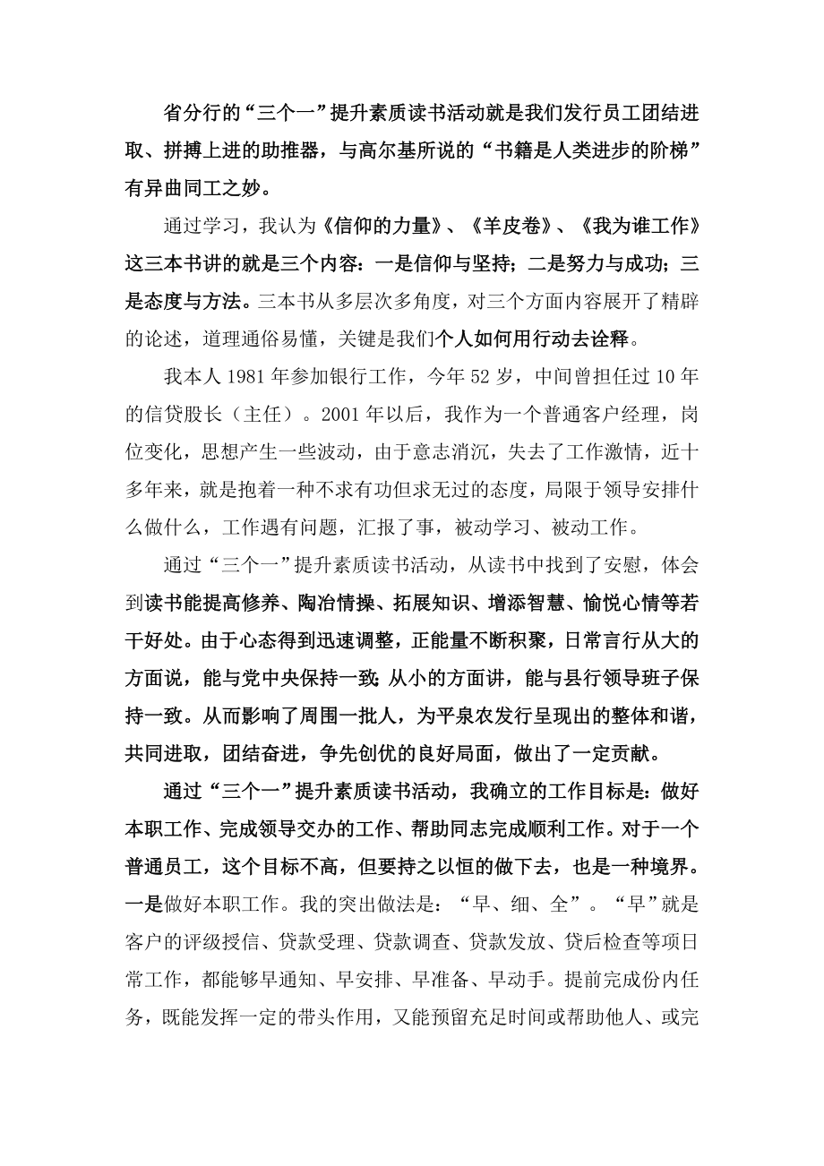 银行分行读书思想汇报.doc_第2页