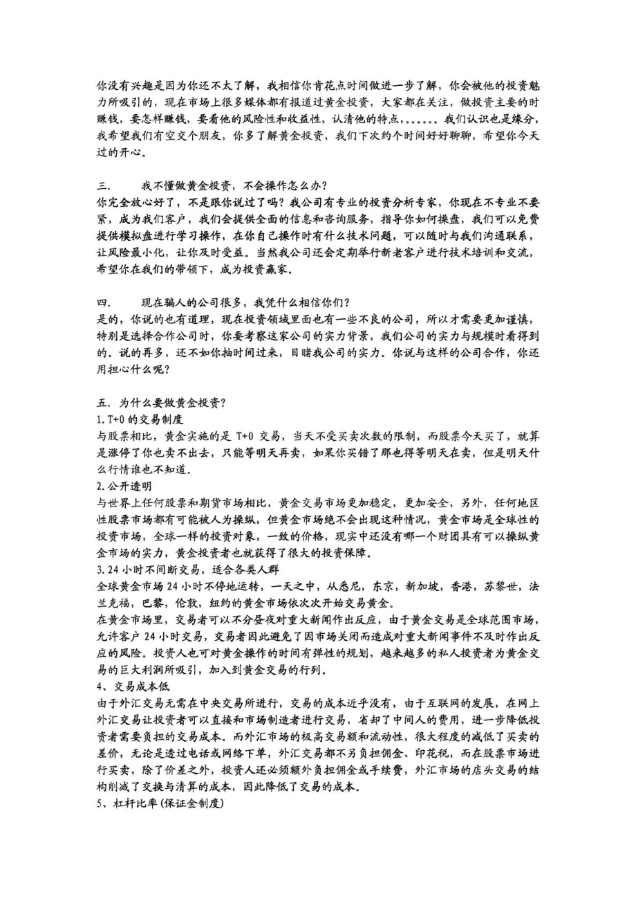 黄金投资德律风销售话术[整理版].doc_第3页