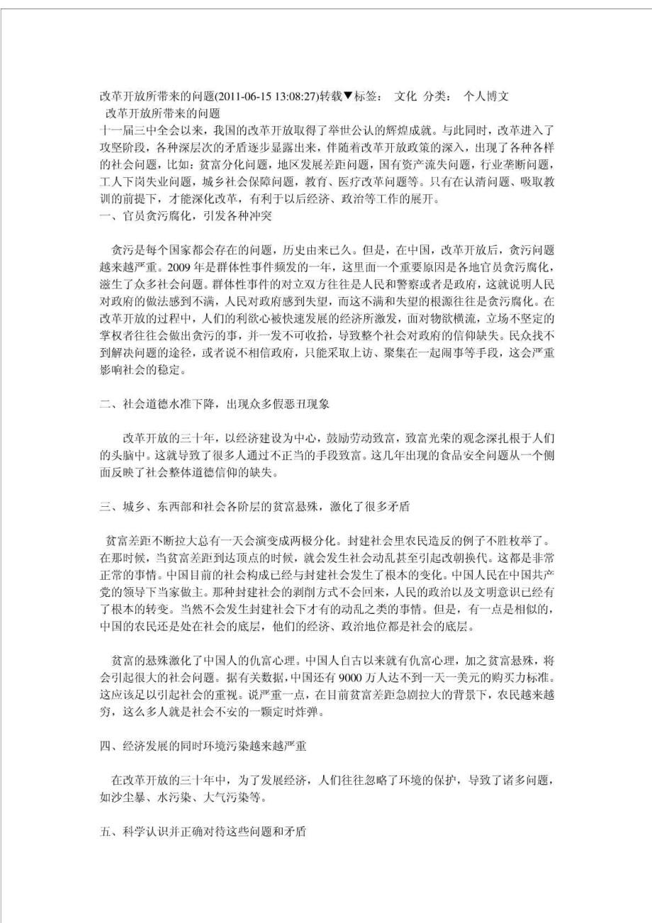 改革开放所带来的问题.doc_第1页