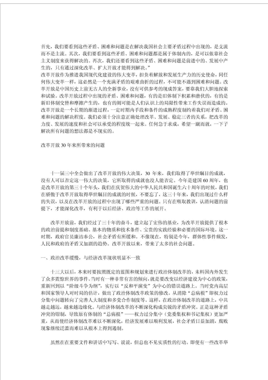 改革开放所带来的问题.doc_第2页