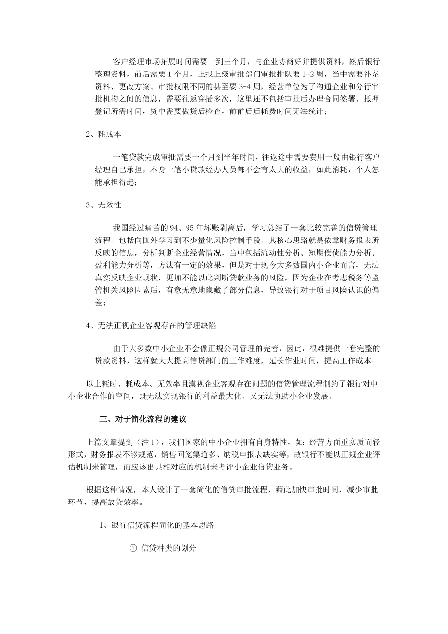 关于简化中小企业银行信贷审批流程的建议.doc_第2页