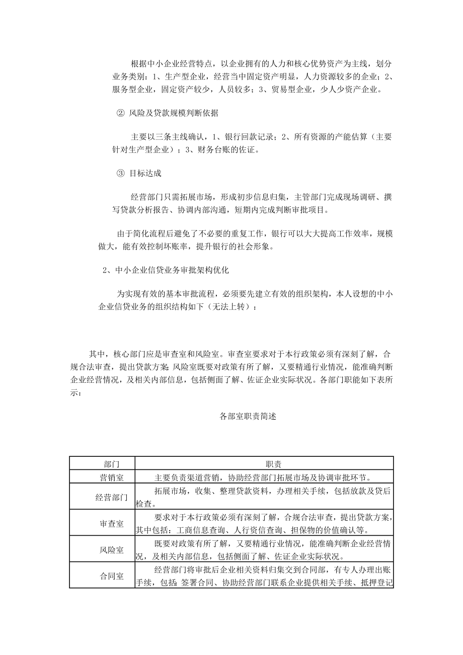 关于简化中小企业银行信贷审批流程的建议.doc_第3页