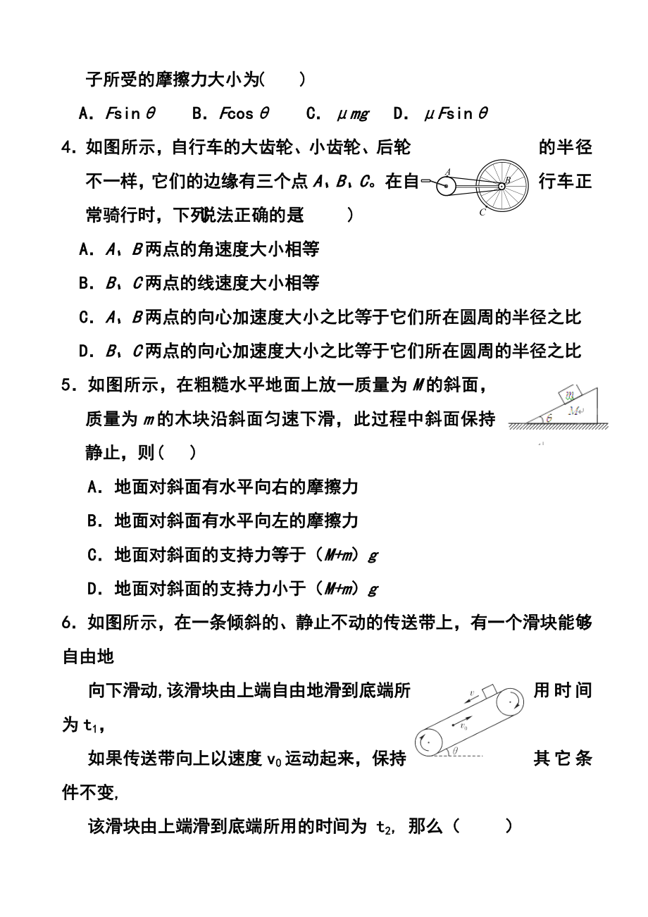 北京市第六十六中学高三上学期第一次质量检测物理试题及答案.doc_第2页