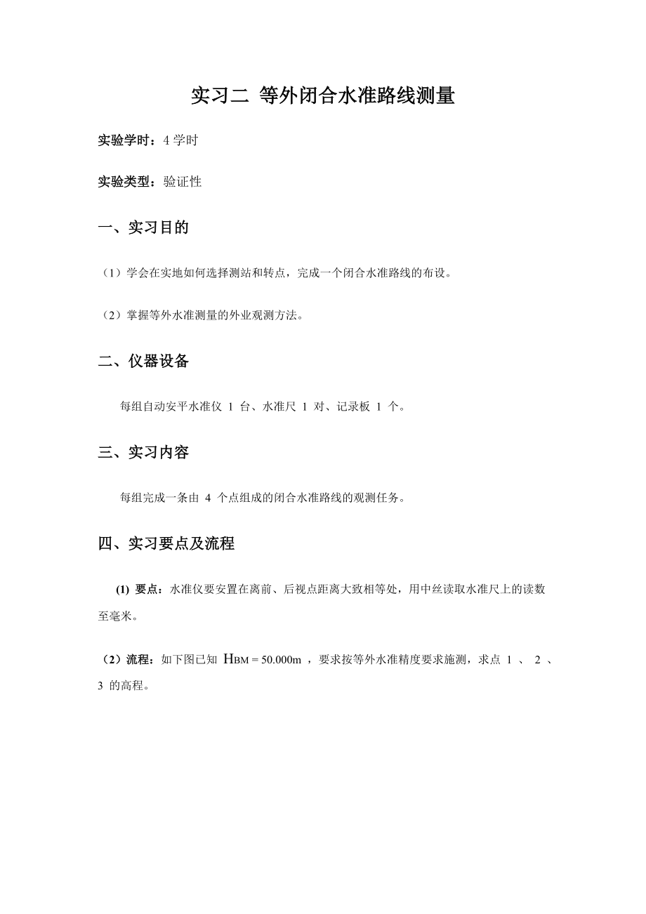 测量学课间实习指导书.doc_第3页