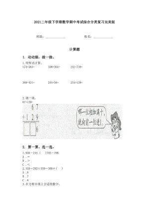 2021二年级下学期数学期中考试综合分类复习完美版.doc