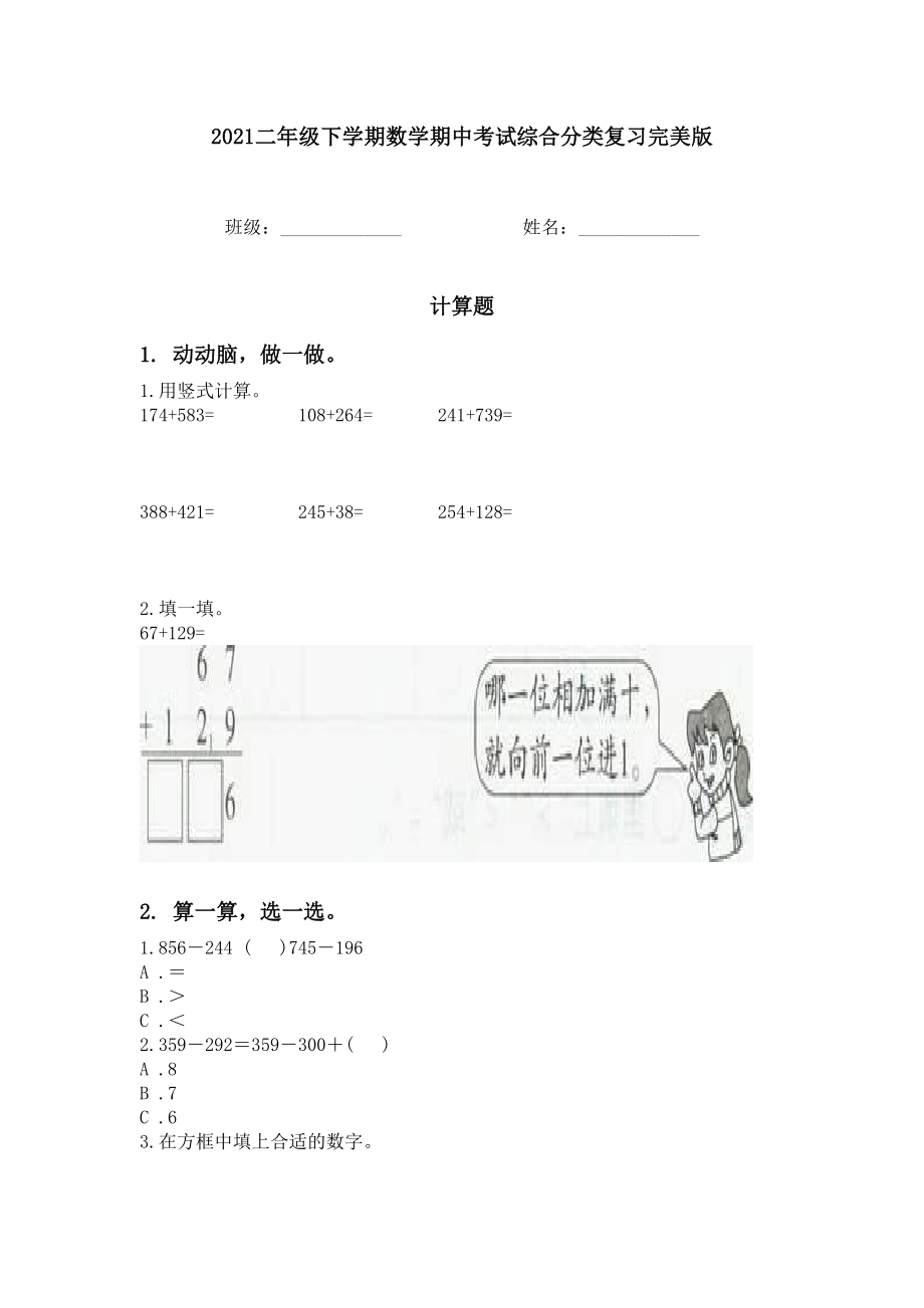 2021二年级下学期数学期中考试综合分类复习完美版.doc_第1页