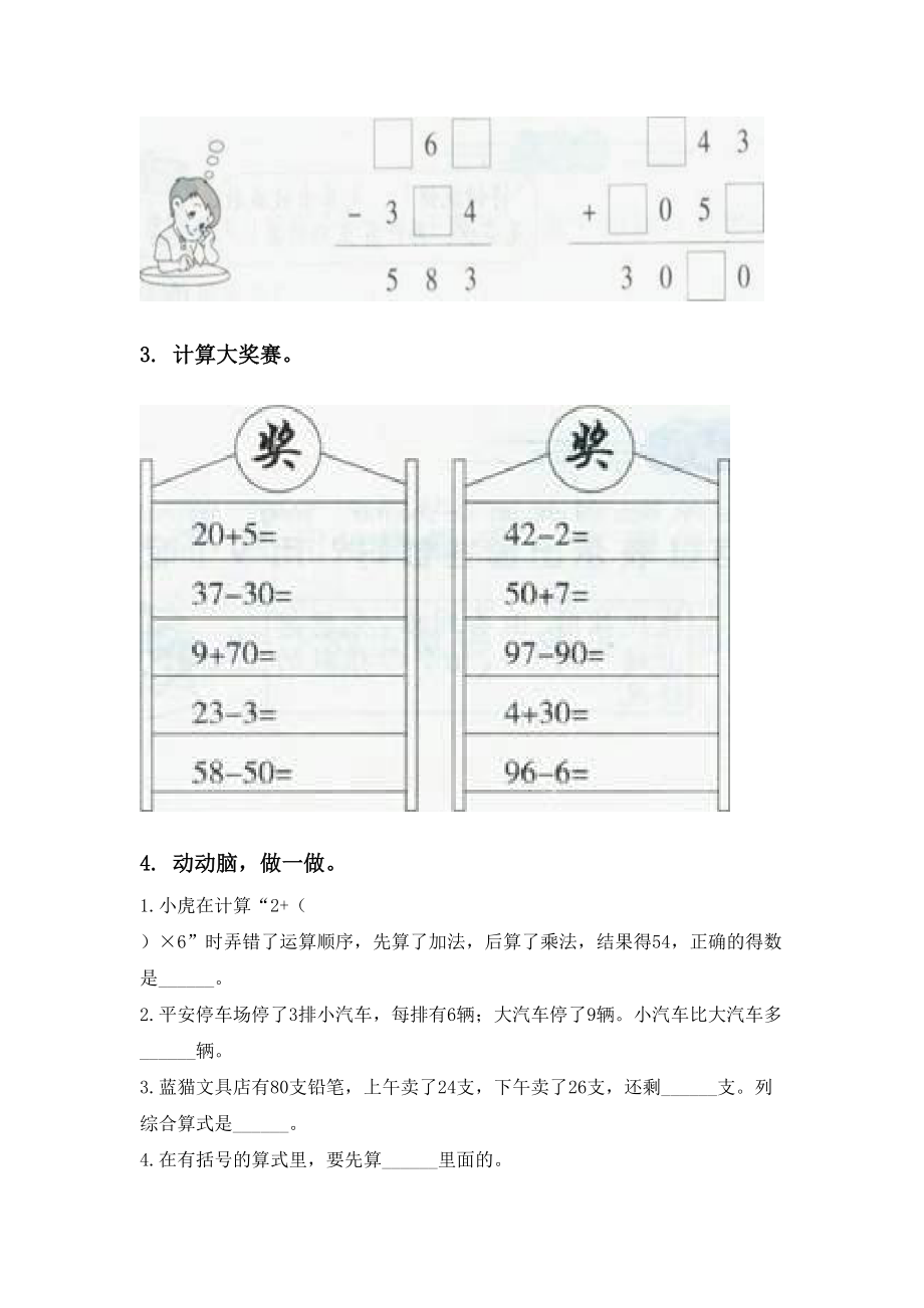 2021二年级下学期数学期中考试综合分类复习完美版.doc_第2页