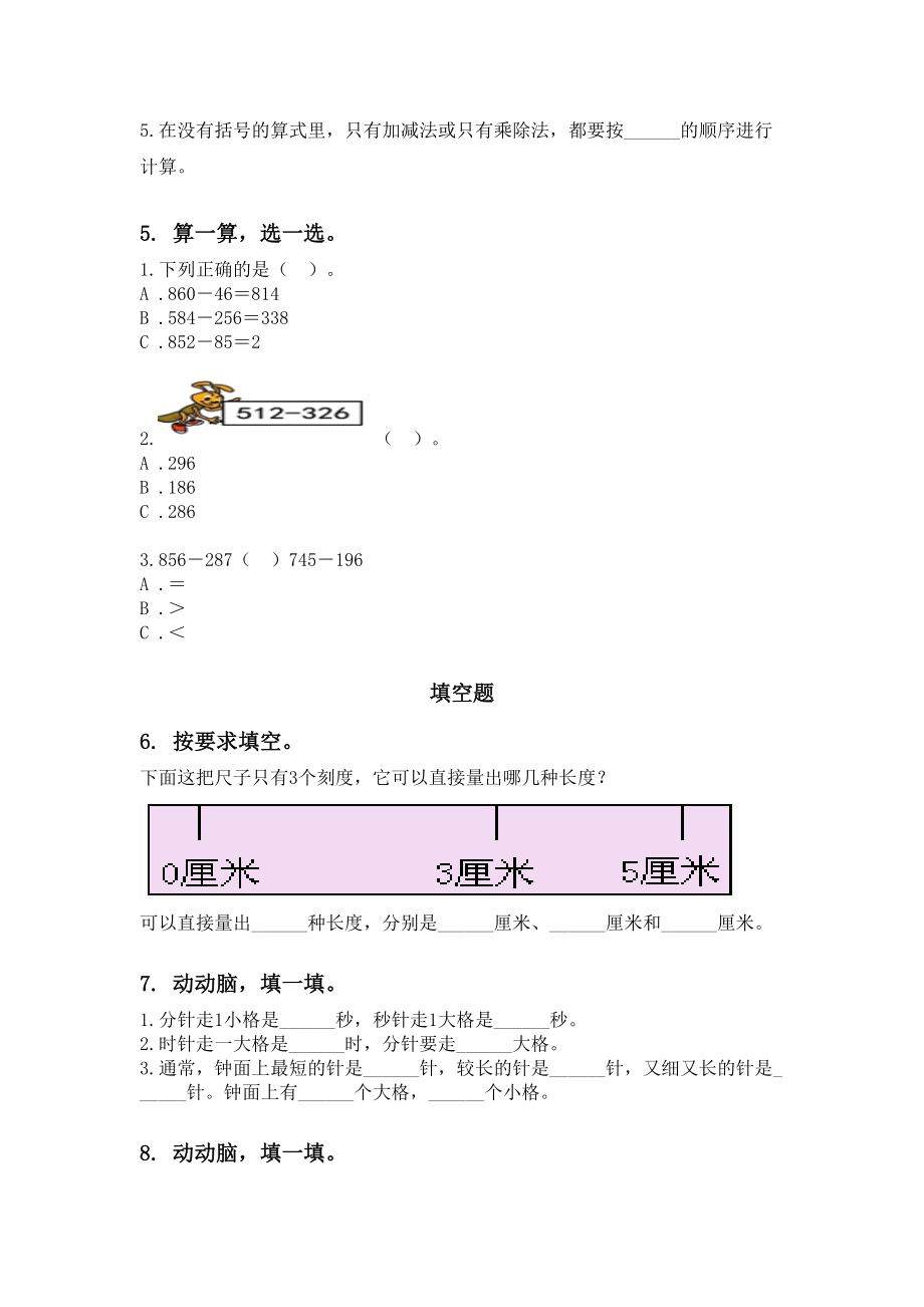 2021二年级下学期数学期中考试综合分类复习完美版.doc_第3页