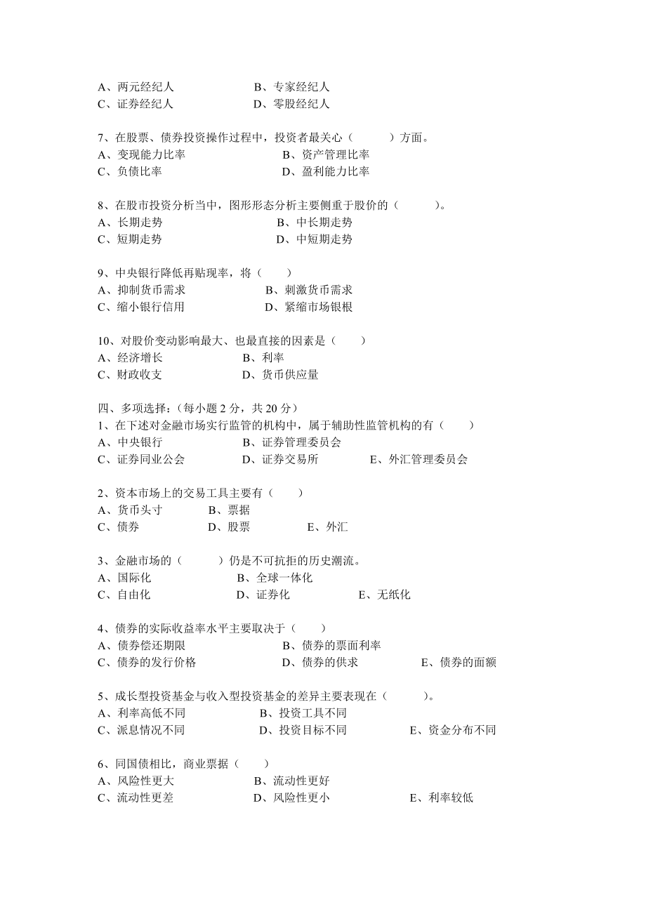 金融市场学模拟试题及答案提示.doc_第2页