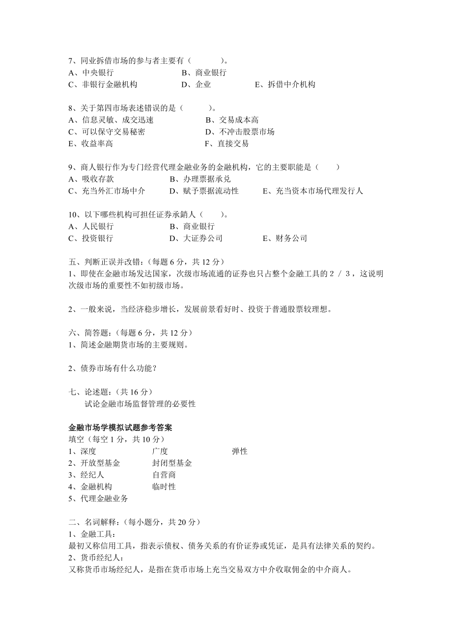 金融市场学模拟试题及答案提示.doc_第3页