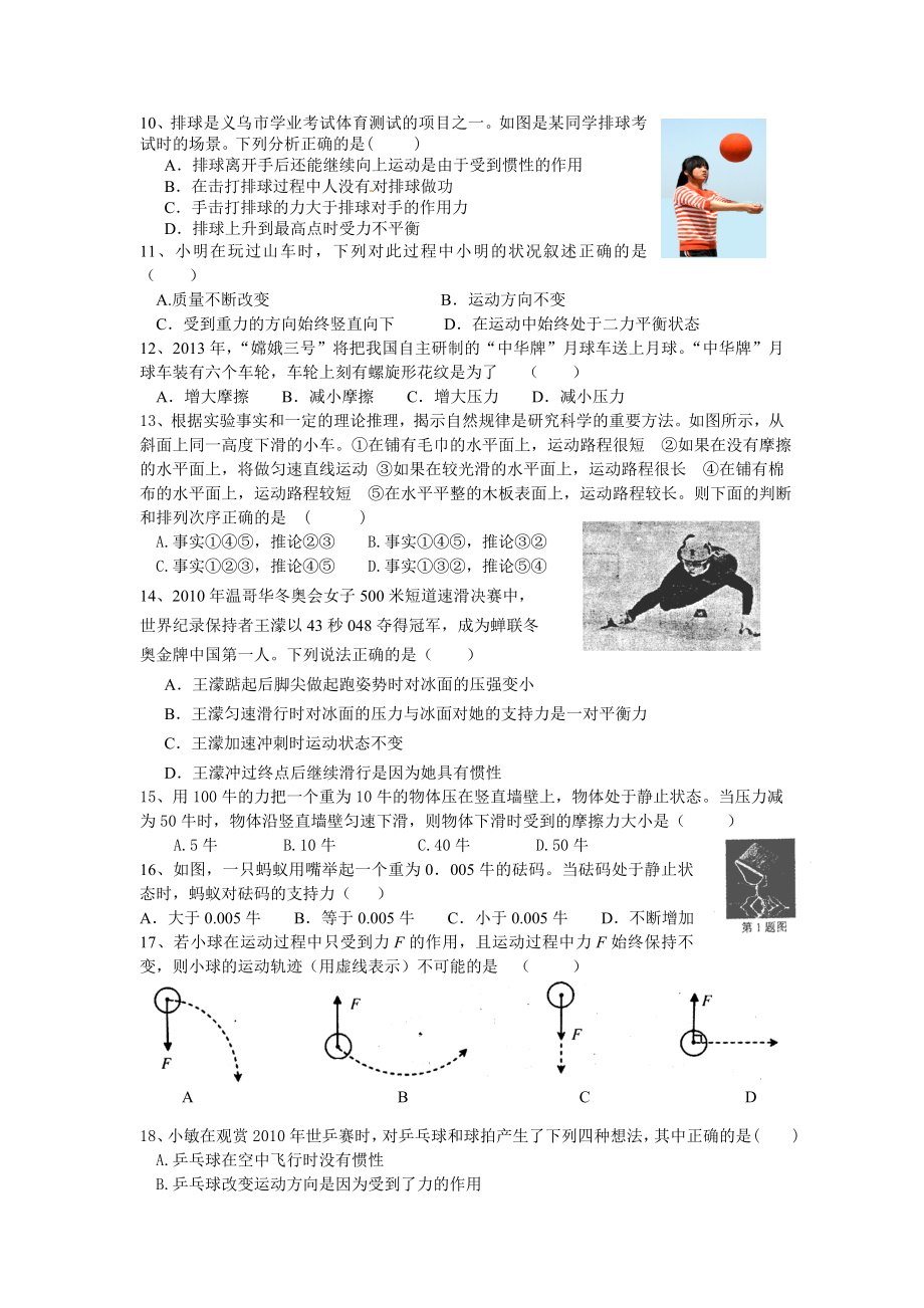 七下科学第三章习题.doc_第2页