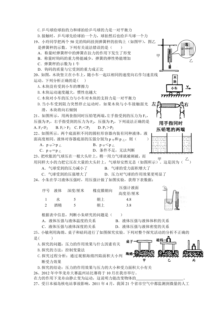 七下科学第三章习题.doc_第3页