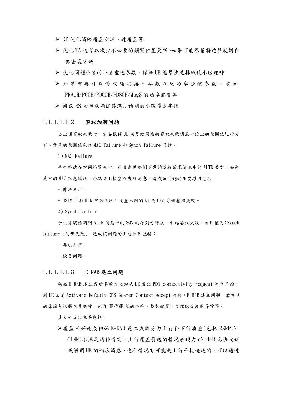 LTE网络性能优化简述.doc_第3页