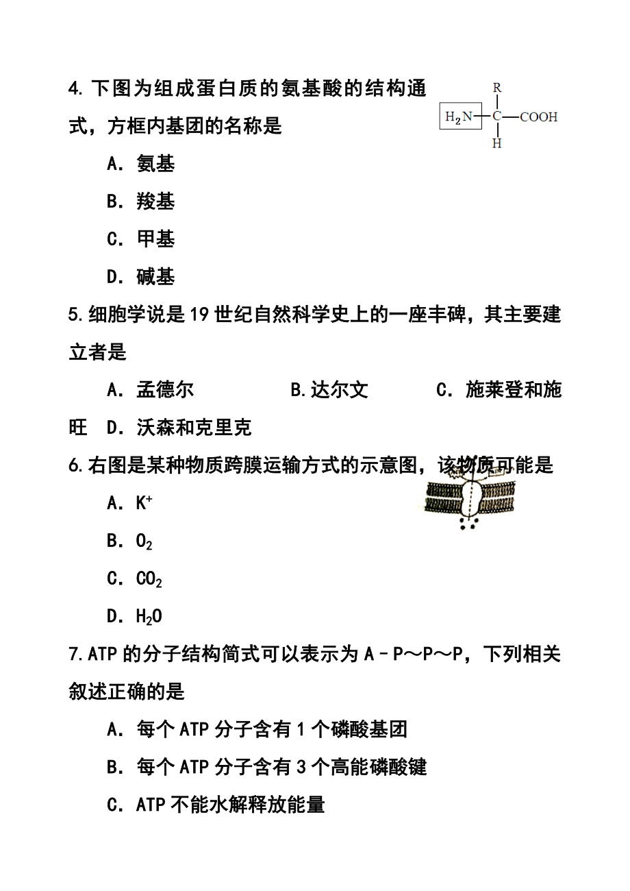 江苏省普通高中学业水平测试（必修科目）生物试卷 及答案.doc_第3页