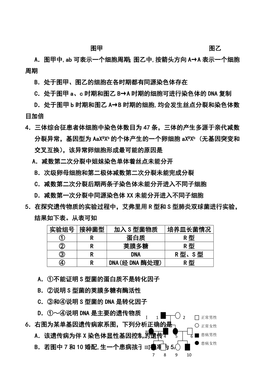 宁夏银川一中高三上学期第三次月考生物试题及答案.doc_第2页