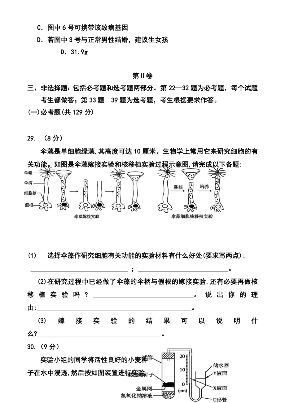 宁夏银川一中高三上学期第三次月考生物试题及答案.doc_第3页