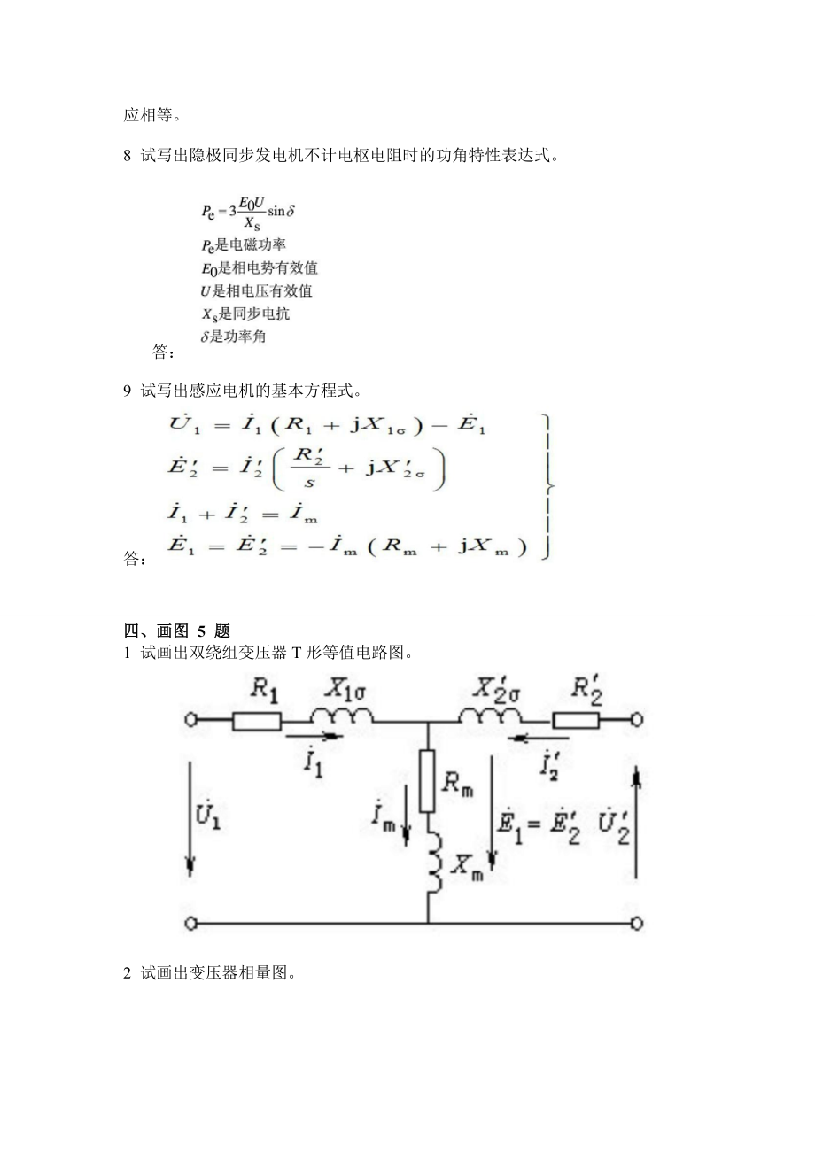 华工电机学作业.doc_第3页