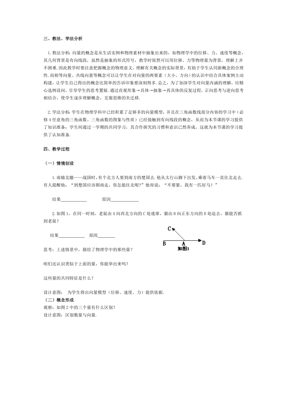 平面向量的实际背景及基本概念说课稿.doc_第2页