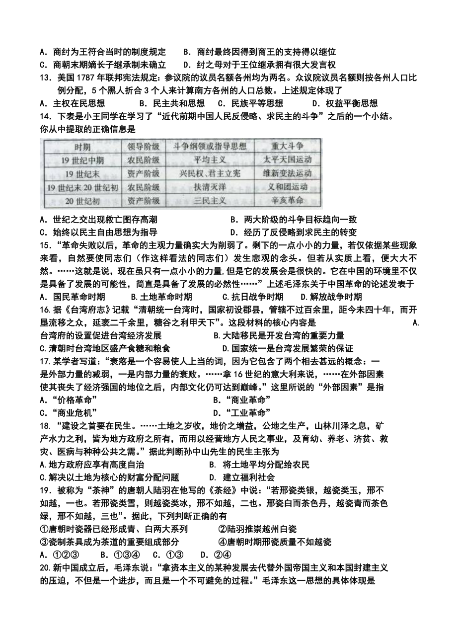 安徽省安庆一中等三校高三上学期12月联考文科综合试题及答案.doc_第3页