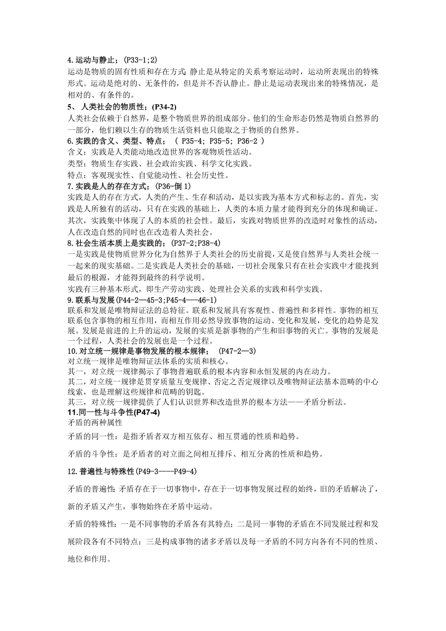 马克思主义基本原理概论考纲复习资料.doc_第2页