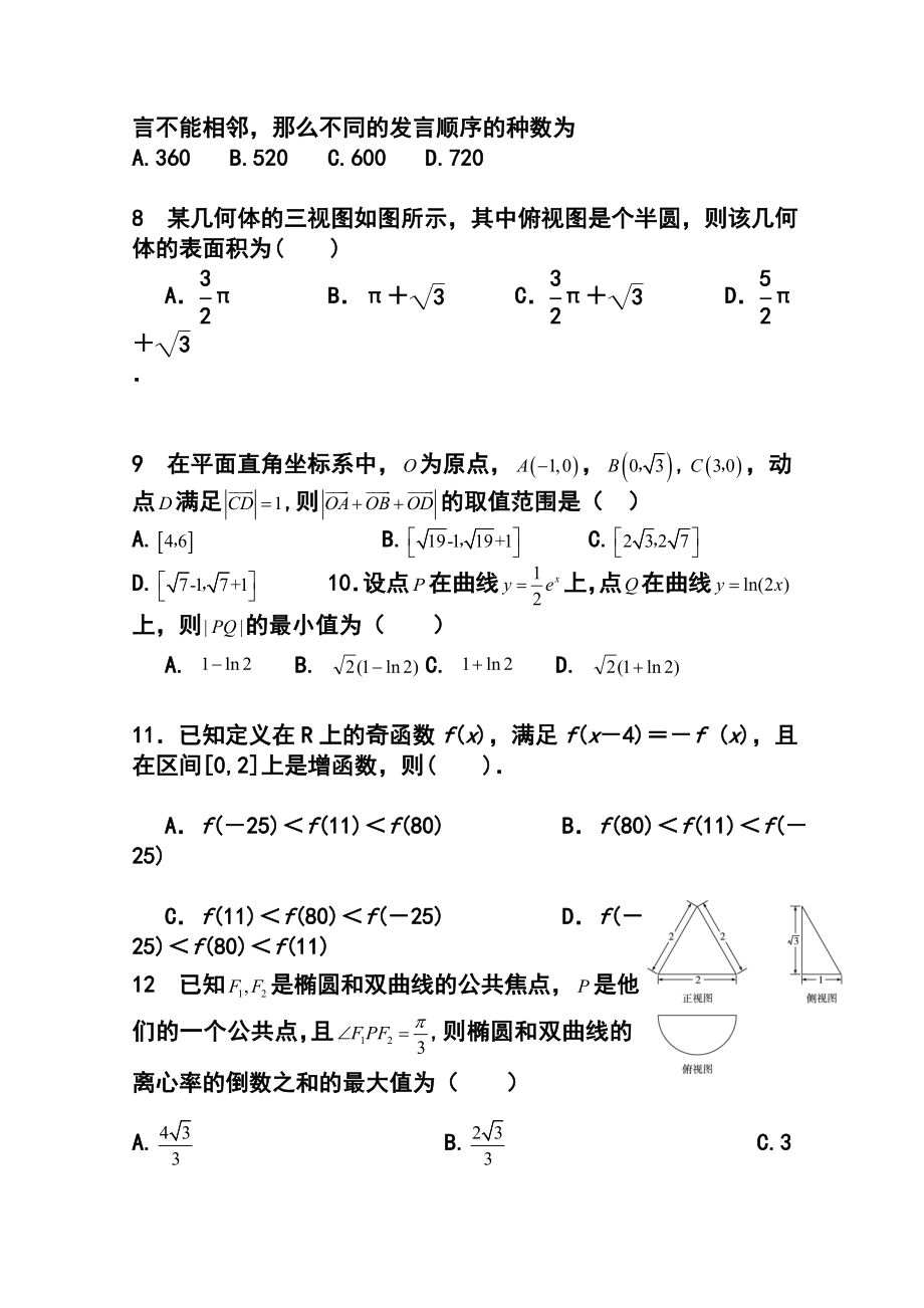 江西省新余市高三上学期期末考试理科数学试题 及答案.doc_第2页