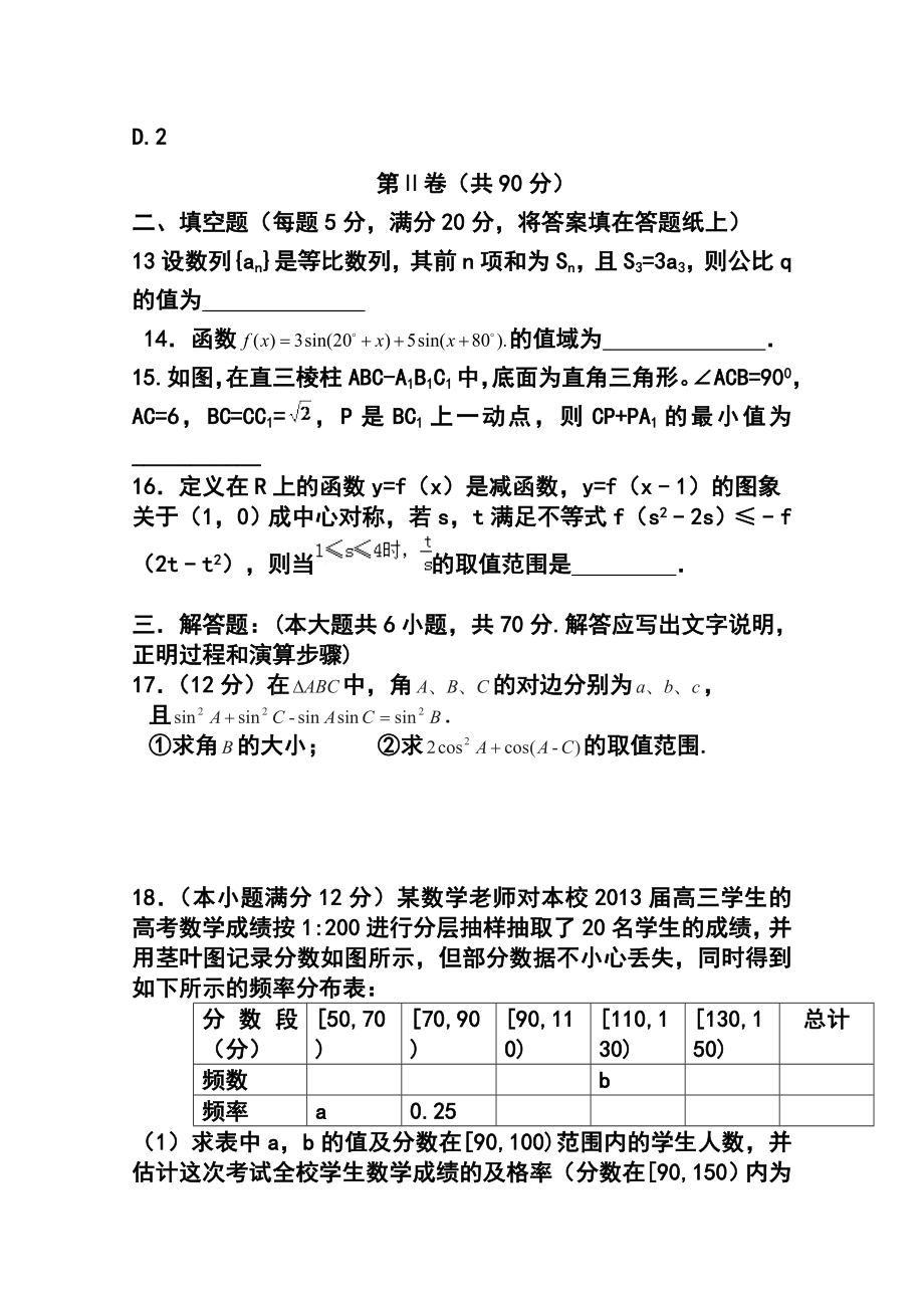 江西省新余市高三上学期期末考试理科数学试题 及答案.doc_第3页