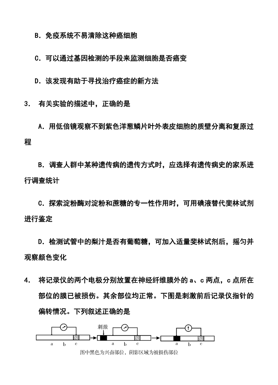 湖南省永州市高三第三次模拟考试理科综合试题及答案.doc_第2页